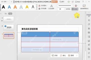 PPT如何修改插入PPT中的表格边框颜色?结果检查