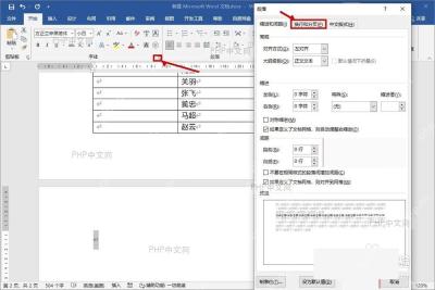 Word 开始选项卡中打开段落设置窗口