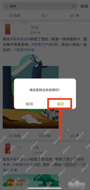 微博确认删除的弹窗和确定按钮
