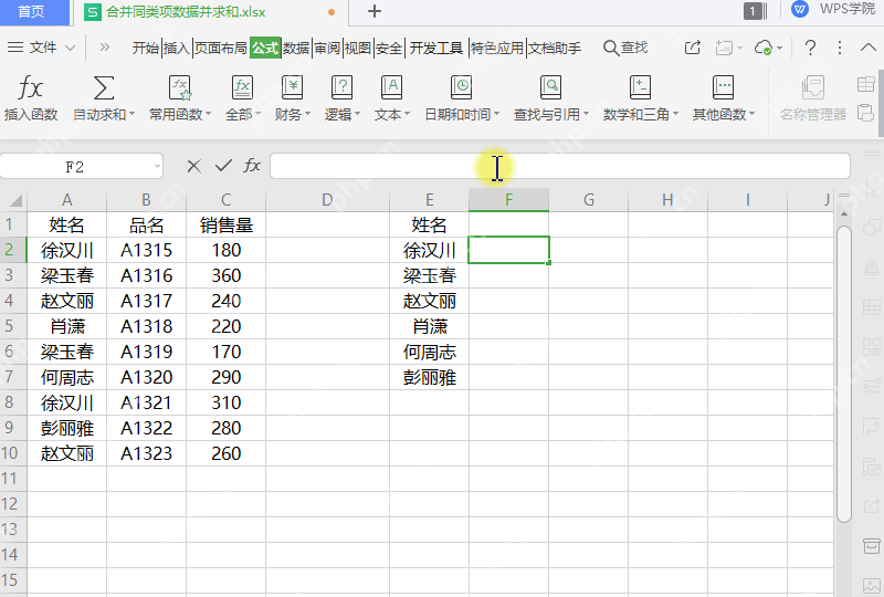 WPS表格中准备输入COUNTIF公式统计重复项次数