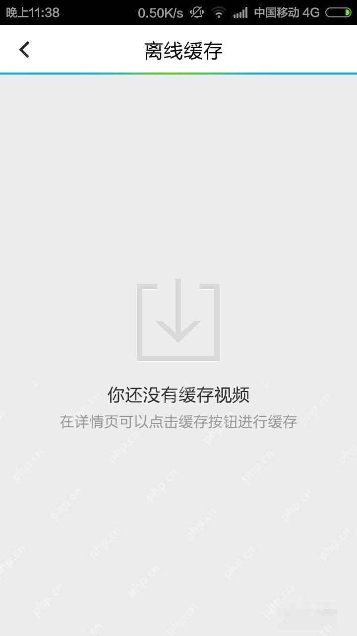 腾讯视频离线缓存页面显示你还没有缓存视频，证明本地下载内容已清空