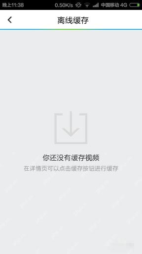 腾讯视频离线缓存页面显示你还没有缓存视频，证明本地下载内容已清空