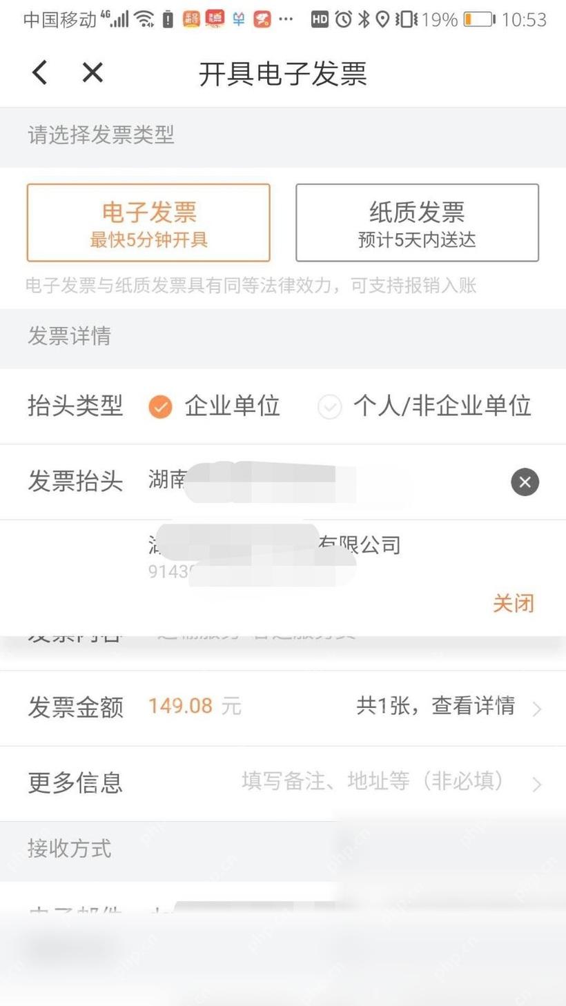 滴滴出行发票详情页填写抬头税号和邮箱