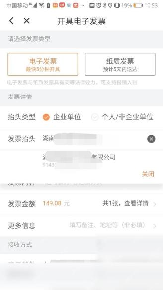 滴滴出行发票详情页填写抬头税号和邮箱