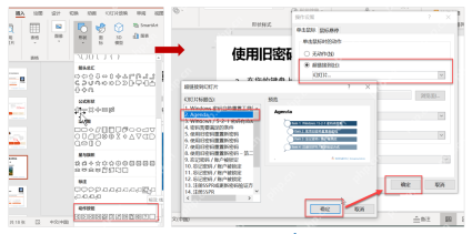 PowerPoint 动作按钮和操作设置窗口中选择超链接到指定幻灯片