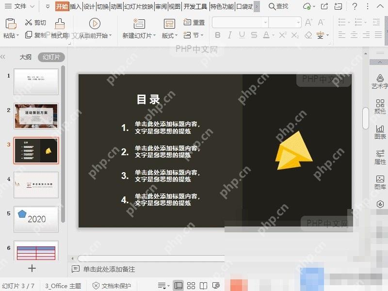 PPT如何文件中快速新建章节页? 应用章节目录页