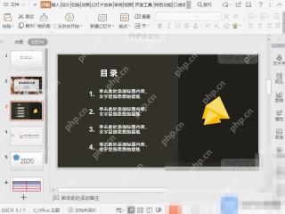 PPT如何文件中快速新建章节页？ 应用章节目录页