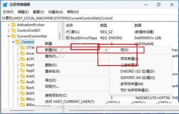 Win11 注册表编辑器右键新建项用于创建 DefaultIcon