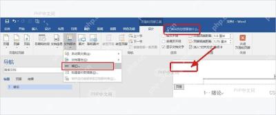 Word插入选项卡文档部件菜单中的域命令