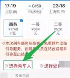 12306儿童票怎么买：在车次详情界面点击选择乘车人。