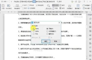 如何调整文档显示比例？设置效果