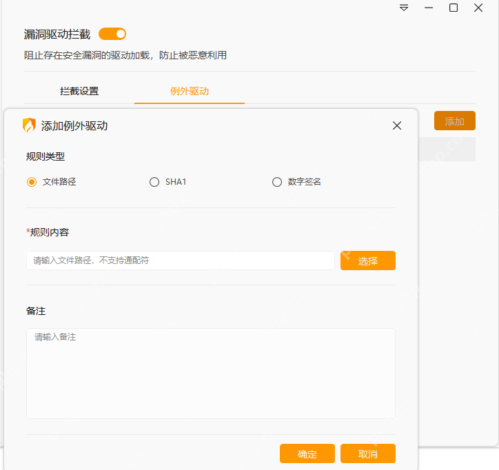 Windows 版火绒安全漏洞驱动拦截页面切到例外驱动标签并弹出添加例外驱动窗口,提供文件路径、SHA1 和数字签名三种规则类型,证明遇到漏洞驱动拦截时可按驱动文件单独添加例外规则。