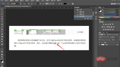 How to change Chinese text in pictures in PS