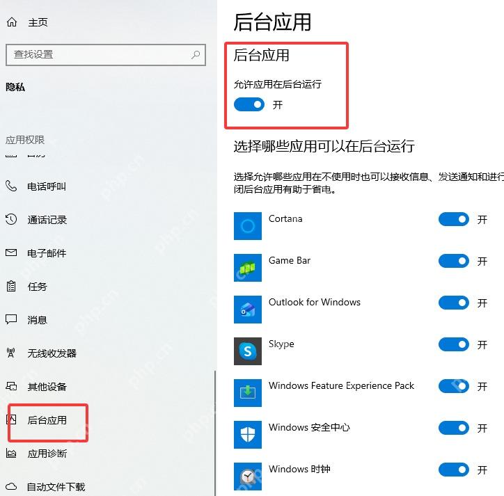 Win10 后台应用页面显示允许应用在后台运行总开关