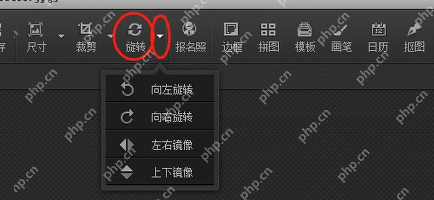 光影魔术手顶部旋转菜单显示向左旋转向右旋转等选项