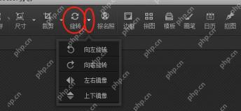 光影魔术手顶部旋转菜单显示向左旋转向右旋转等选项