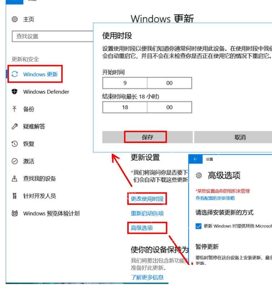 Windows 10 Windows 更新页面点击更改活动时间