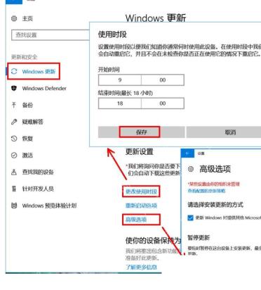 Win10怎么设置活动时间避免自动重启