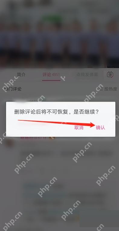 哔哩哔哩删除评论确认弹窗