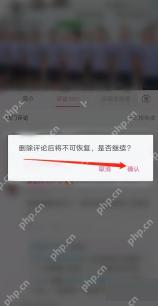 哔哩哔哩删除评论确认弹窗