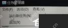 Win11 任务管理器文件菜单中选择运行新任务