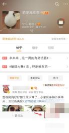 微博 App 超话主页中查看自己发帖的入口