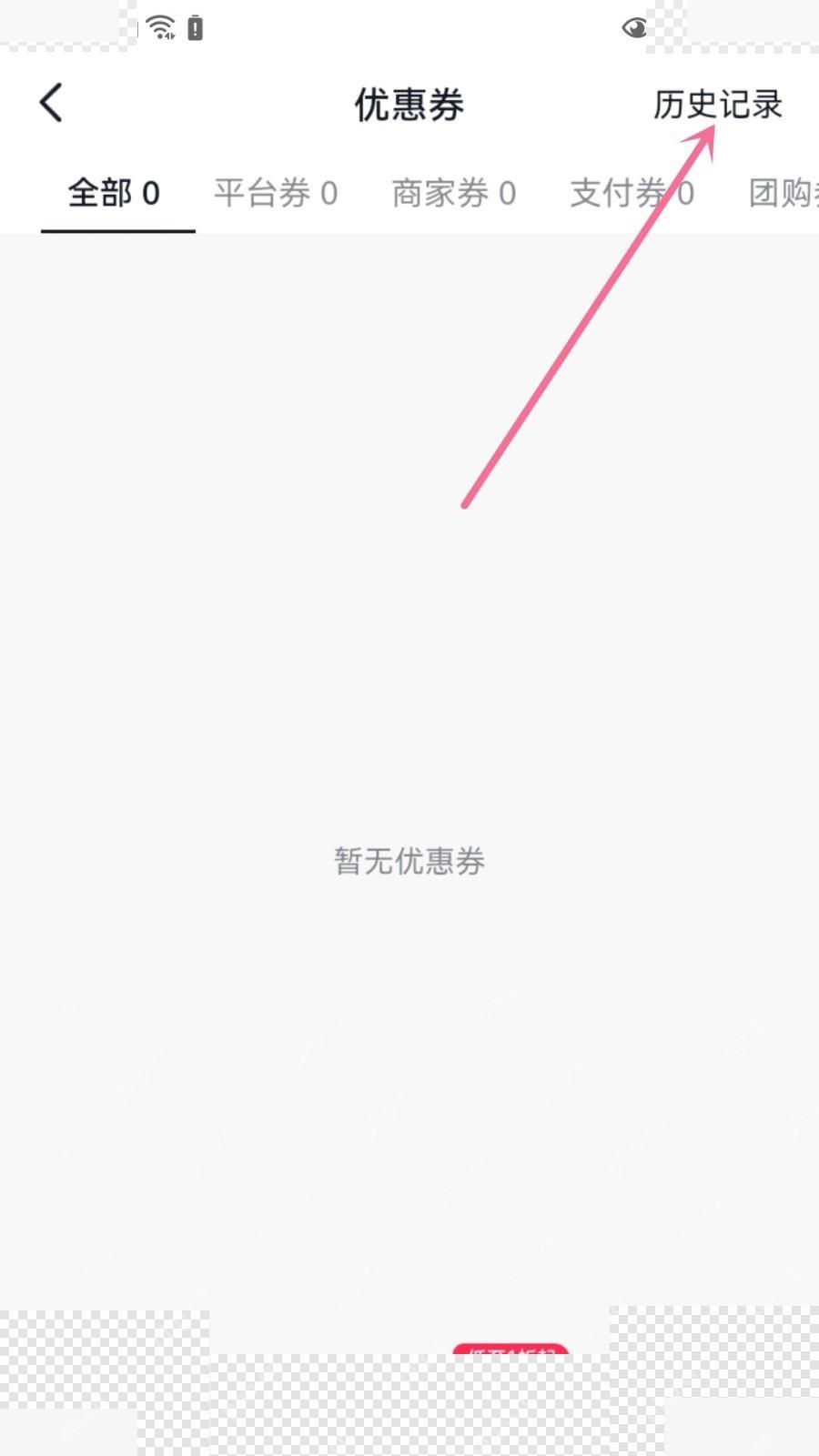 抖音优惠券页面和历史记录入口