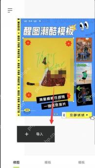 醒图导入照片入口，用于开始添加照片边框