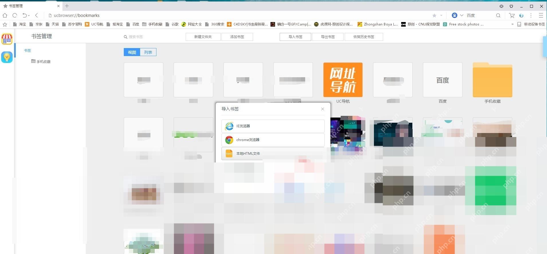 UC浏览器怎么导入其他浏览器书签:导入书签的 HTML 文件入口