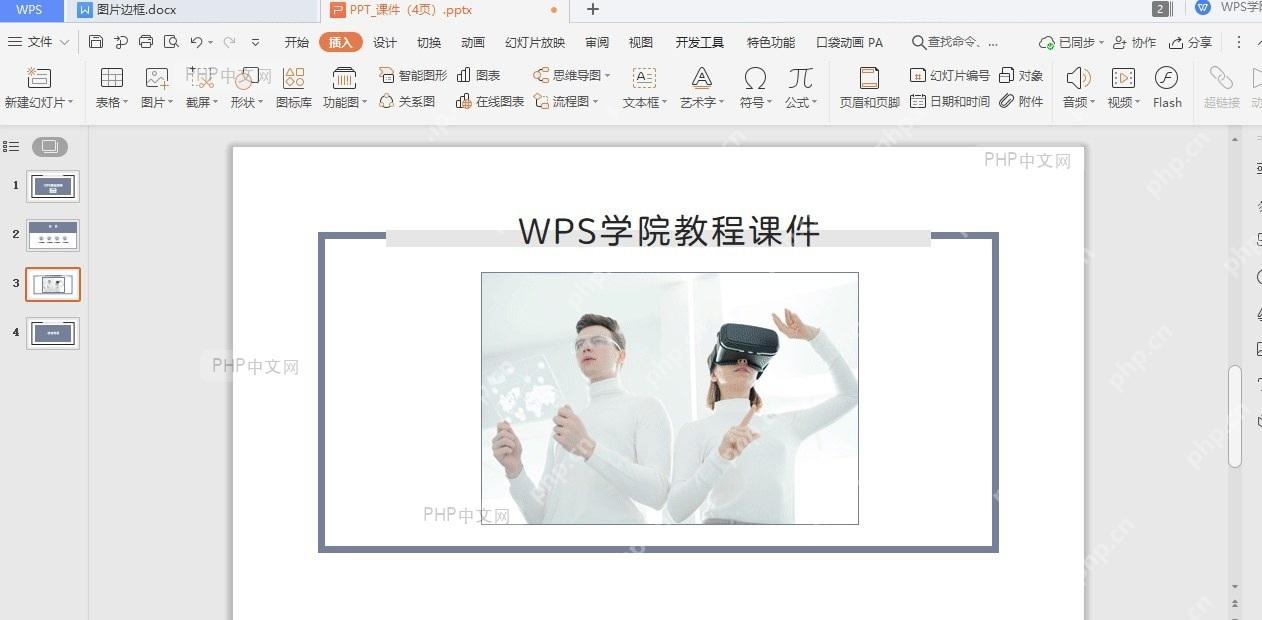 如何设置幻灯片 图片边框入口位置