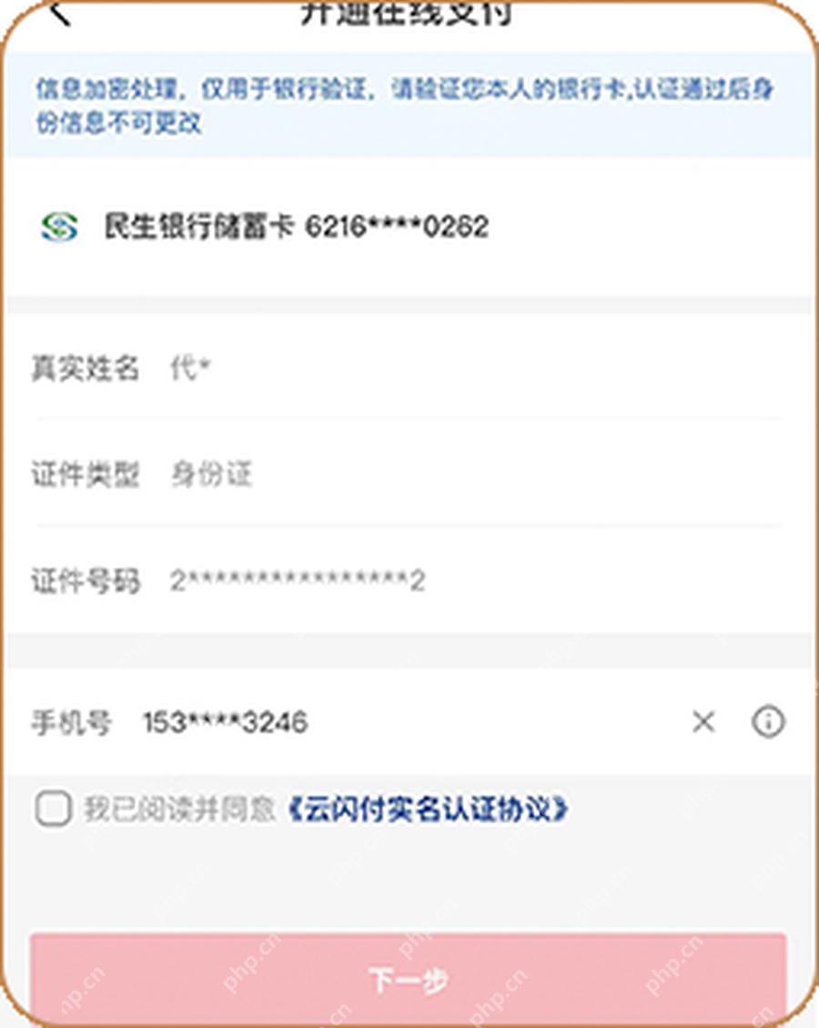 云闪付银行卡列表核对已绑定信用卡