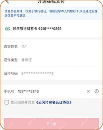 云闪付银行卡列表核对已绑定信用卡