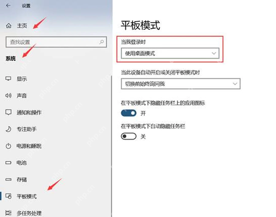 Windows 10 设置系统中的平板模式页面