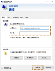Win10 远程桌面连接常规页中输入计算机地址