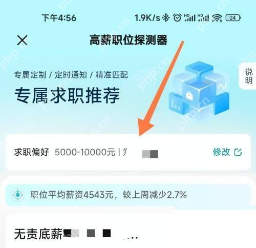 BOSS直聘app怎么开启薪资范围筛选步骤图3