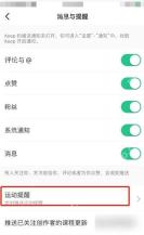 Keep 消息与提醒页运动提醒入口,用于设置每周休息日提醒