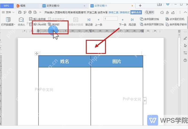 WPS 邮件合并模板中插入姓名字段和照片路径字段