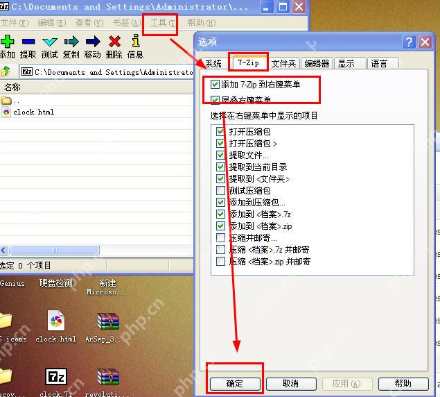 7-Zip 选项窗口的 7-Zip 标签页里列出 添加到压缩包、提取文件、提取到当前目录 等右键项目,证明常用操作就是在这里勾出来的。