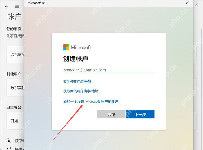 win11怎么添加本地账户_win11本地用户账户创建指南 - php中文网