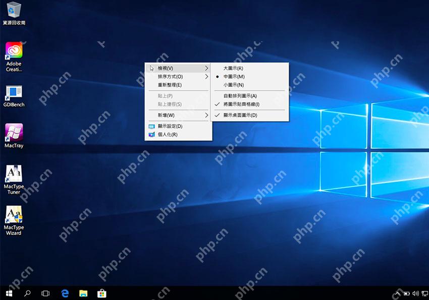 Win10 桌面右键查看菜单中显示自动排列图标和对齐图标格线