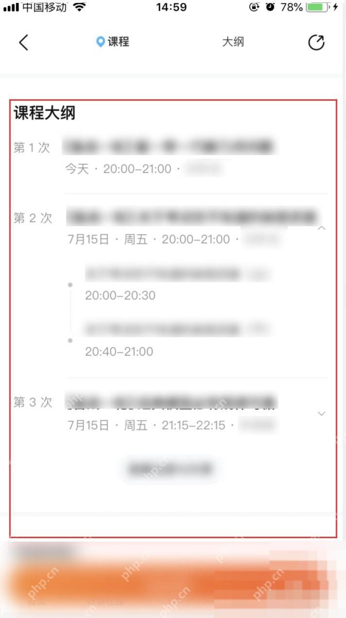 作业帮 App 课程大纲页显示课程目录和章节安排