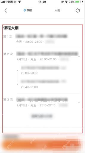 作业帮 App 课程大纲页显示课程目录和章节安排