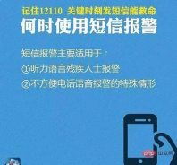怎么给12110发短信 - php中文网