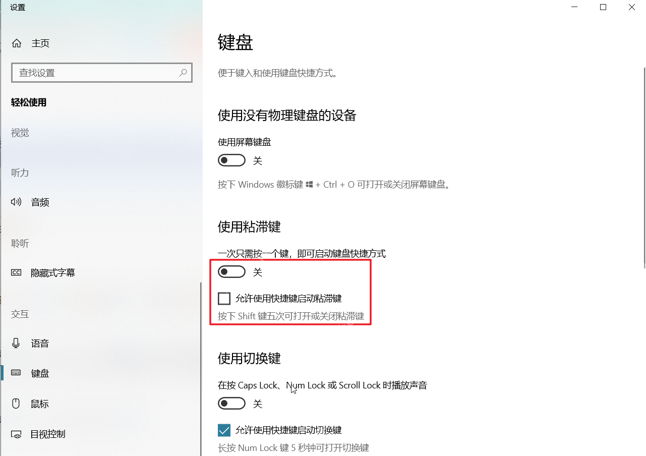 win10怎么关闭粘滞键_win10粘滞键关闭设置步骤 - php中文网