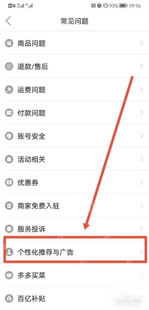 拼多多常见问题页面里的个性化推荐与广告入口