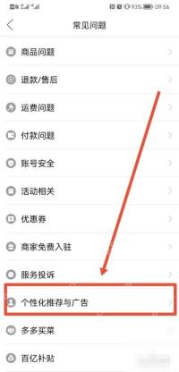 拼多多常见问题页面里的个性化推荐与广告入口