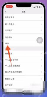 微信设置页通用入口