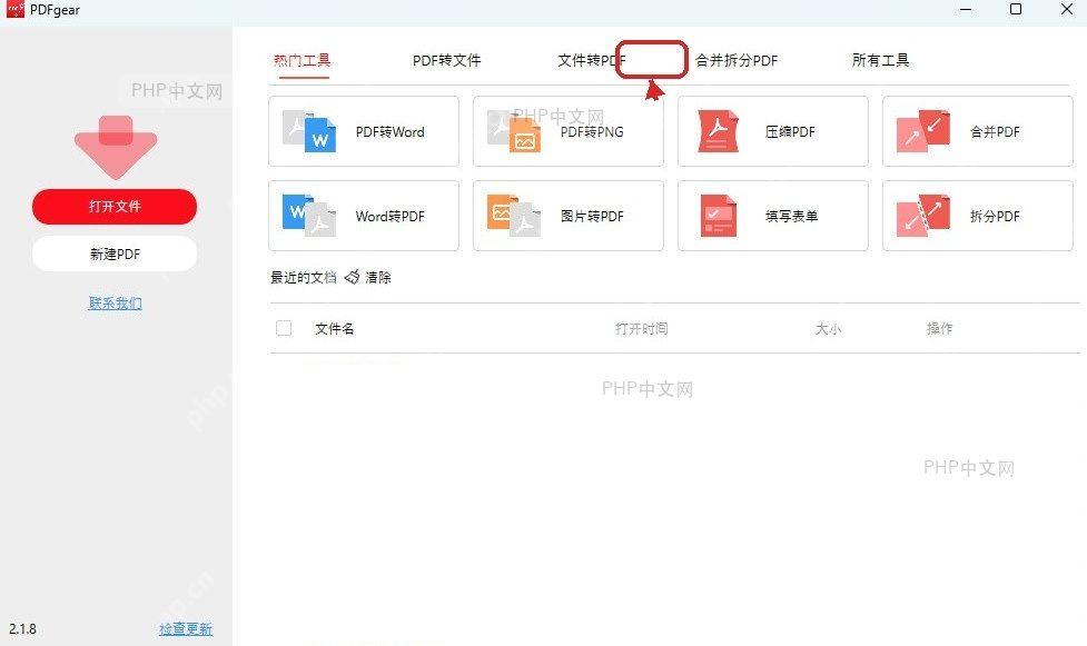 PDFgear中切到页面选项卡准备进行页面操作