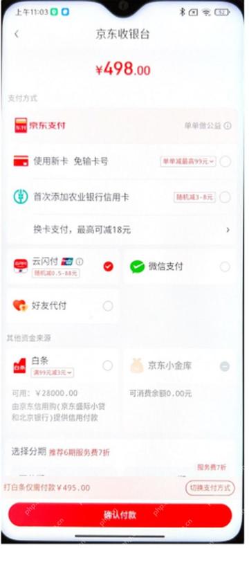 京东收银台选择云闪付付款