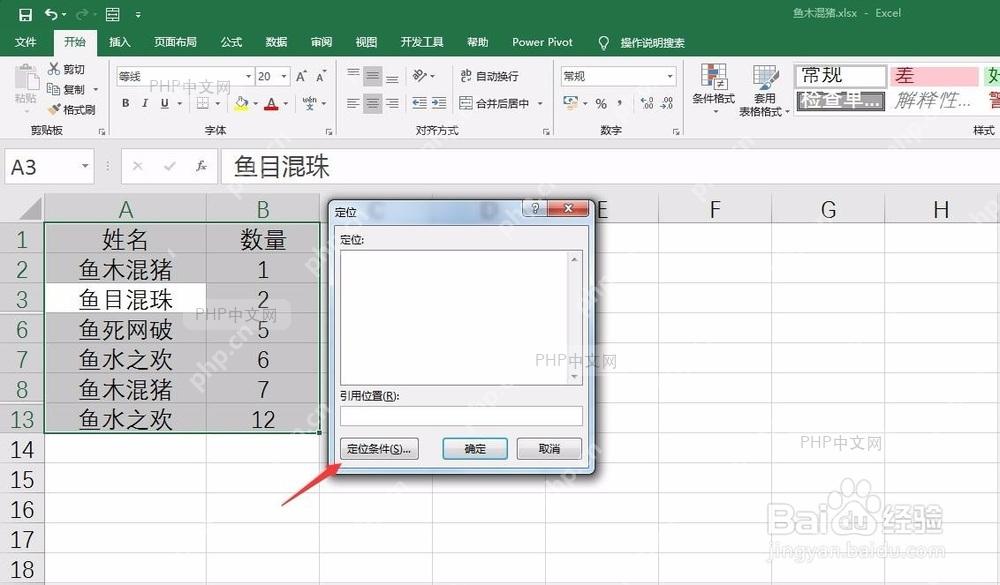 中文 Excel 工作表保留隐藏行断层,定位窗口中可见定位条件按钮用于进入可见单元格设置